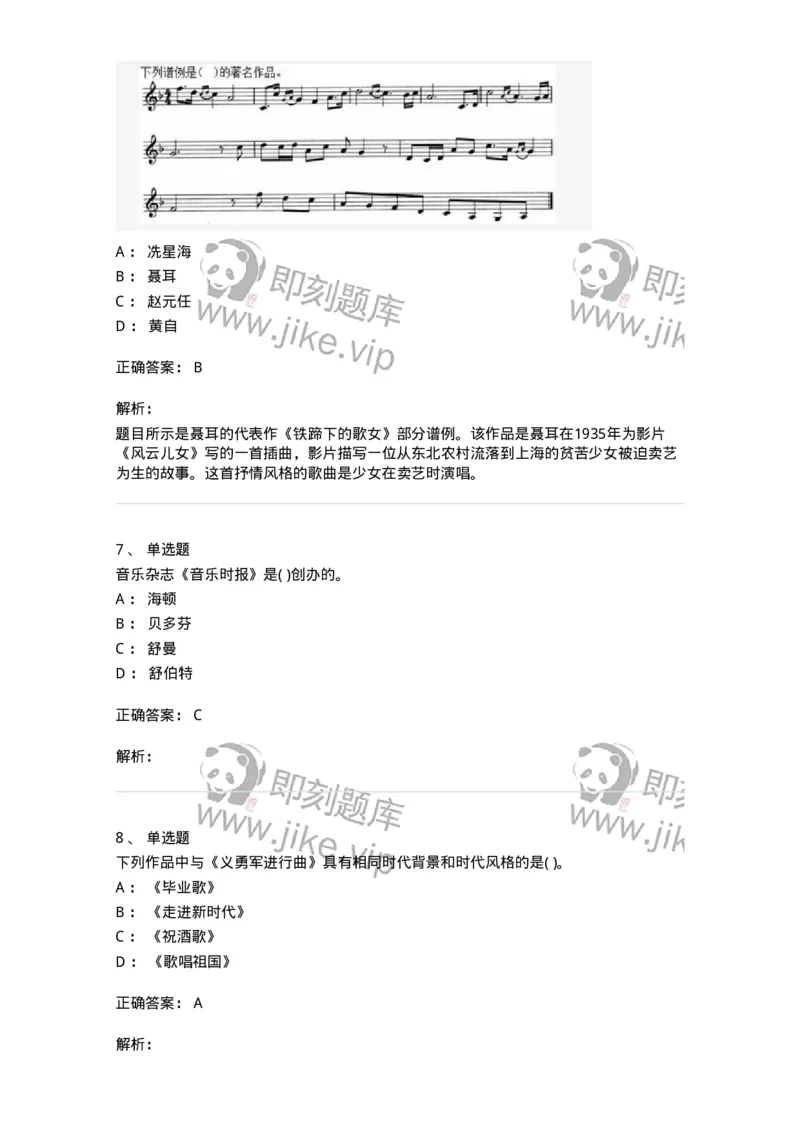 1601-2025年军队文职人员招聘《音乐》模拟预测1-137583_军队文职(1)_01.军队文职真题-专业课_（全）版本一（历年真题+章节练习+模拟题）_音乐(军队文职)_预测模拟_题目+解析