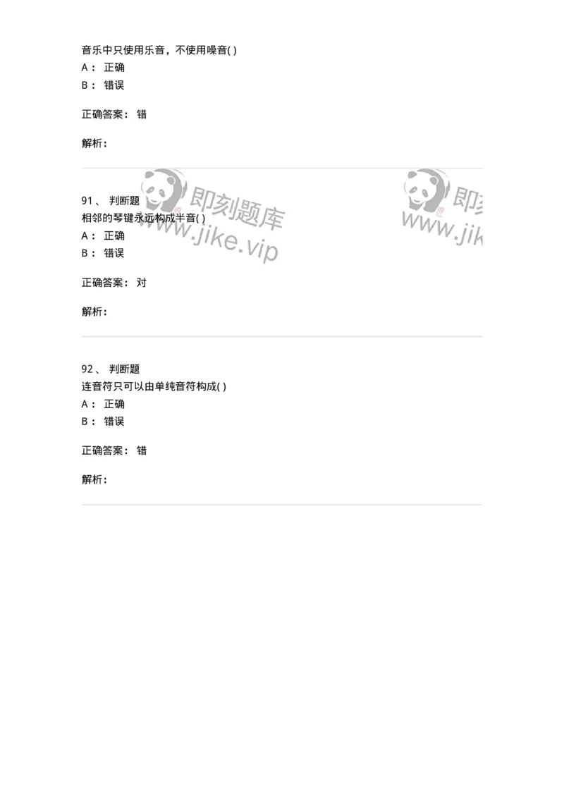 1601-2025年军队文职人员招聘《音乐》模拟预测1-137583_军队文职(1)_01.军队文职真题-专业课_（全）版本一（历年真题+章节练习+模拟题）_音乐(军队文职)_预测模拟_题目+解析