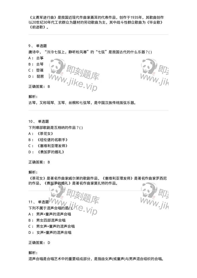 1601-2025年军队文职人员招聘《音乐》模拟预测1-137583_军队文职(1)_01.军队文职真题-专业课_（全）版本一（历年真题+章节练习+模拟题）_音乐(军队文职)_预测模拟_题目+解析