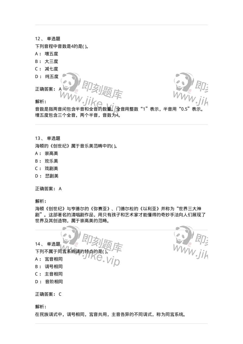 1601-2025年军队文职人员招聘《音乐》模拟预测1-137583_军队文职(1)_01.军队文职真题-专业课_（全）版本一（历年真题+章节练习+模拟题）_音乐(军队文职)_预测模拟_题目+解析