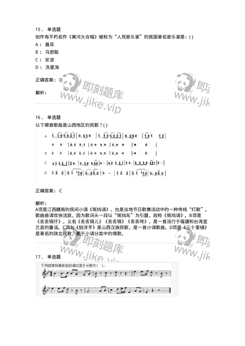 1601-2025年军队文职人员招聘《音乐》模拟预测1-137583_军队文职(1)_01.军队文职真题-专业课_（全）版本一（历年真题+章节练习+模拟题）_音乐(军队文职)_预测模拟_题目+解析