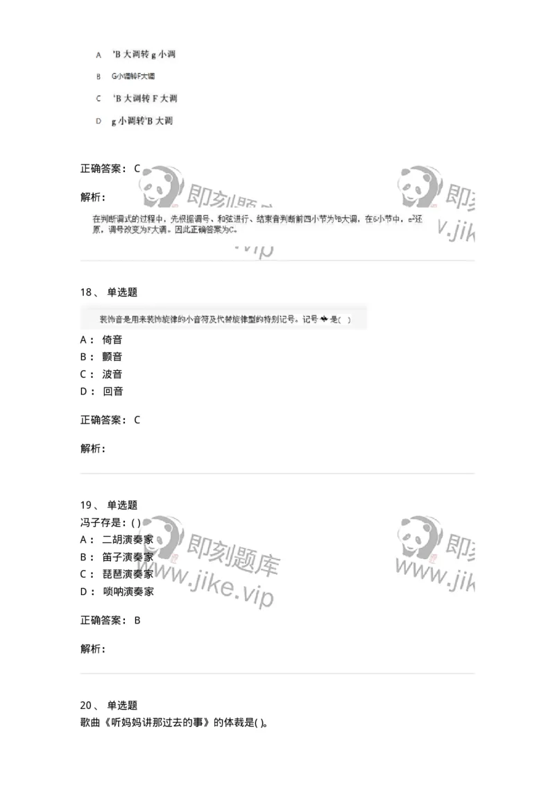 1601-2025年军队文职人员招聘《音乐》模拟预测1-137583_军队文职(1)_01.军队文职真题-专业课_（全）版本一（历年真题+章节练习+模拟题）_音乐(军队文职)_预测模拟_题目+解析