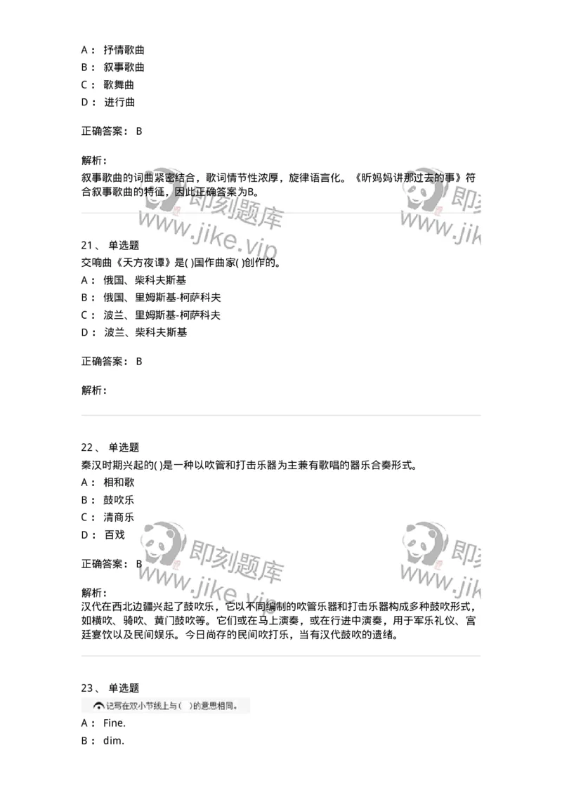 1601-2025年军队文职人员招聘《音乐》模拟预测1-137583_军队文职(1)_01.军队文职真题-专业课_（全）版本一（历年真题+章节练习+模拟题）_音乐(军队文职)_预测模拟_题目+解析