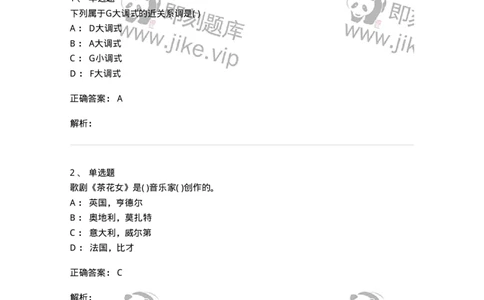 1601-2025年军队文职人员招聘《音乐》模拟预测1-137583_军队文职(1)_01.军队文职真题-专业课_（全）版本一（历年真题+章节练习+模拟题）_音乐(军队文职)_预测模拟_题目+解析