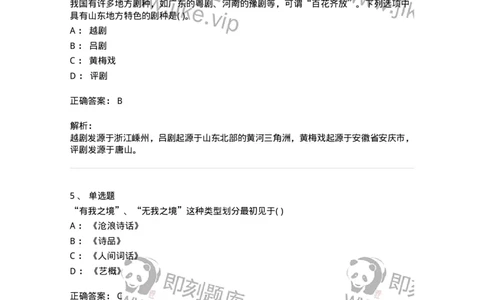 1601-2025年军队文职人员招聘《音乐》模拟预测1-137583_军队文职(1)_01.军队文职真题-专业课_（全）版本一（历年真题+章节练习+模拟题）_音乐(军队文职)_预测模拟_题目+解析