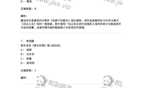 1601-2025年军队文职人员招聘《音乐》模拟预测1-137583_军队文职(1)_01.军队文职真题-专业课_（全）版本一（历年真题+章节练习+模拟题）_音乐(军队文职)_预测模拟_题目+解析