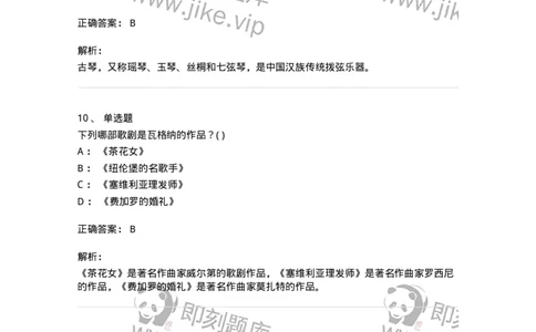 1601-2025年军队文职人员招聘《音乐》模拟预测1-137583_军队文职(1)_01.军队文职真题-专业课_（全）版本一（历年真题+章节练习+模拟题）_音乐(军队文职)_预测模拟_题目+解析