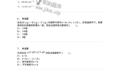 320102-第二章　化学动力学基础-174216_军队文职(1)_01.军队文职真题-专业课_（全）版本一（历年真题+章节练习+模拟题）_化学(军队文职)_章节练习_纯题目