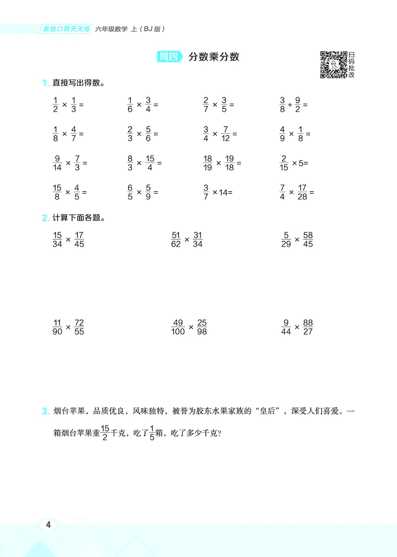 25秋星级口算天天练六年级数学上（BJ版）_🍎星级口算北京25年上册(1)