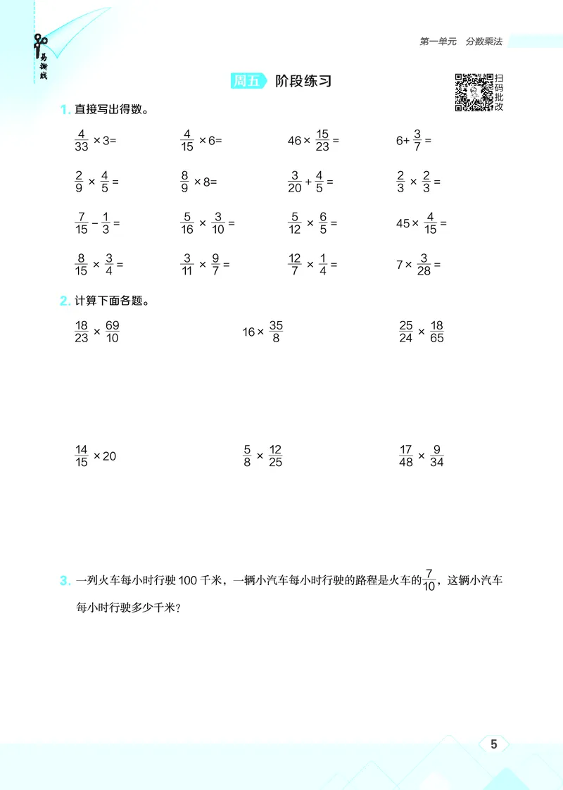 25秋星级口算天天练六年级数学上（BJ版）_🍎星级口算北京25年上册(1)