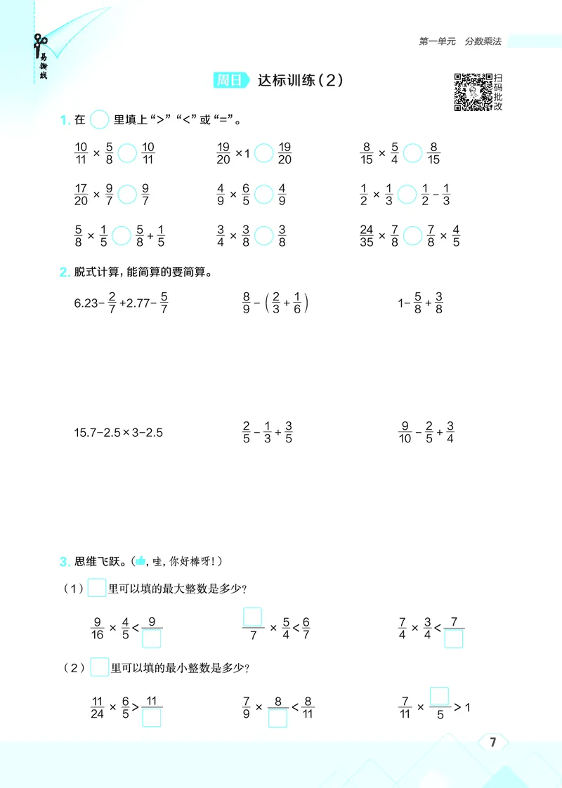 25秋星级口算天天练六年级数学上（BJ版）_🍎星级口算北京25年上册(1)