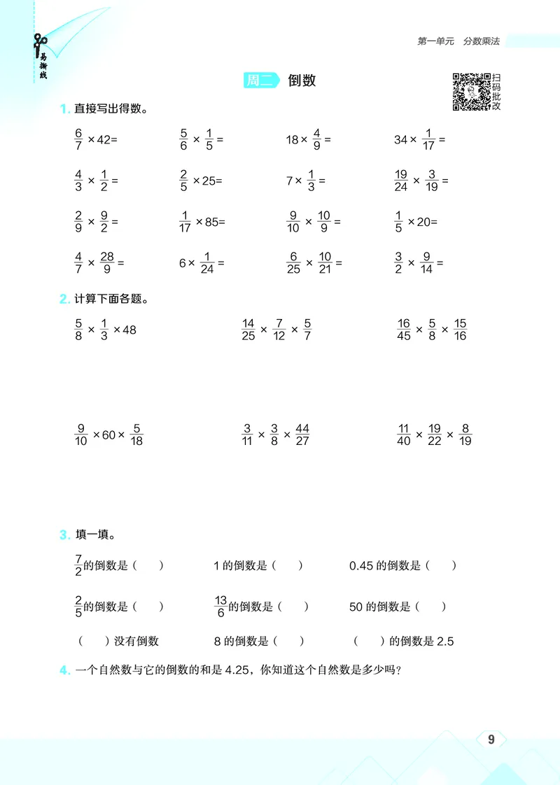 25秋星级口算天天练六年级数学上（BJ版）_🍎星级口算北京25年上册(1)