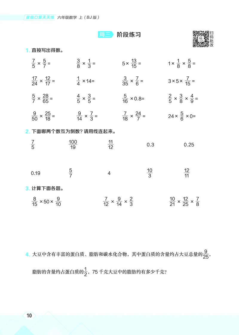 25秋星级口算天天练六年级数学上（BJ版）_🍎星级口算北京25年上册(1)