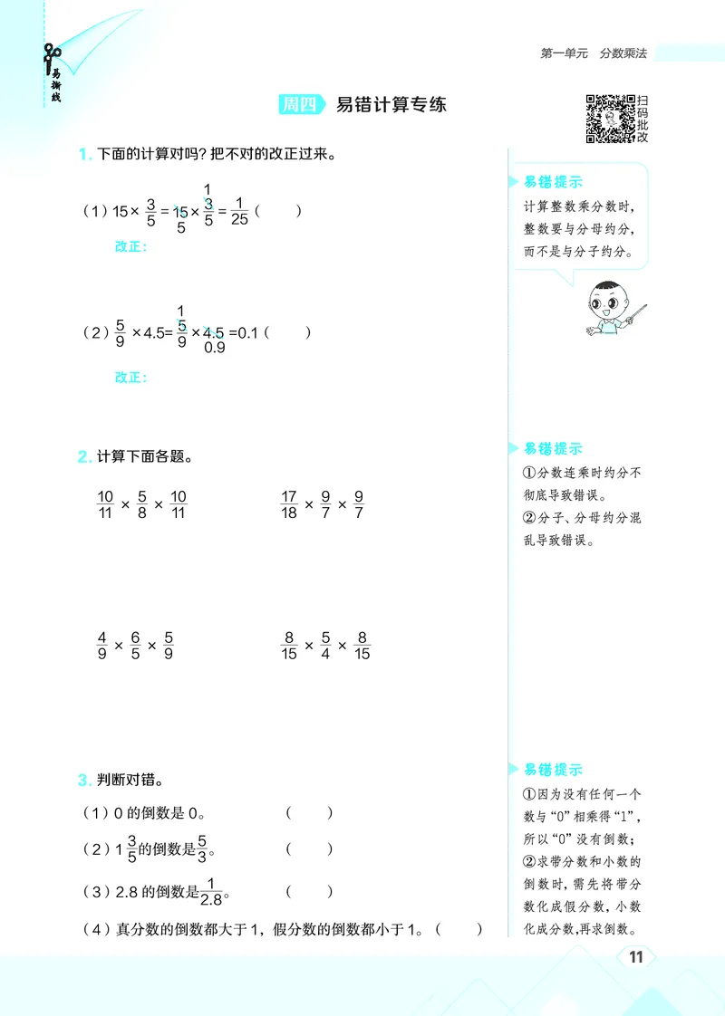 25秋星级口算天天练六年级数学上（BJ版）_🍎星级口算北京25年上册(1)
