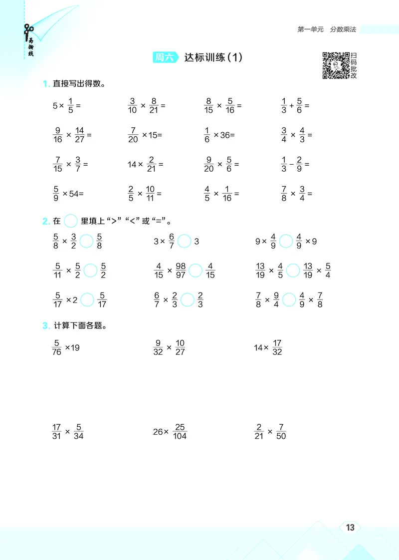 25秋星级口算天天练六年级数学上（BJ版）_🍎星级口算北京25年上册(1)