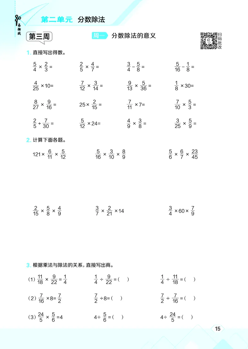 25秋星级口算天天练六年级数学上（BJ版）_🍎星级口算北京25年上册(1)
