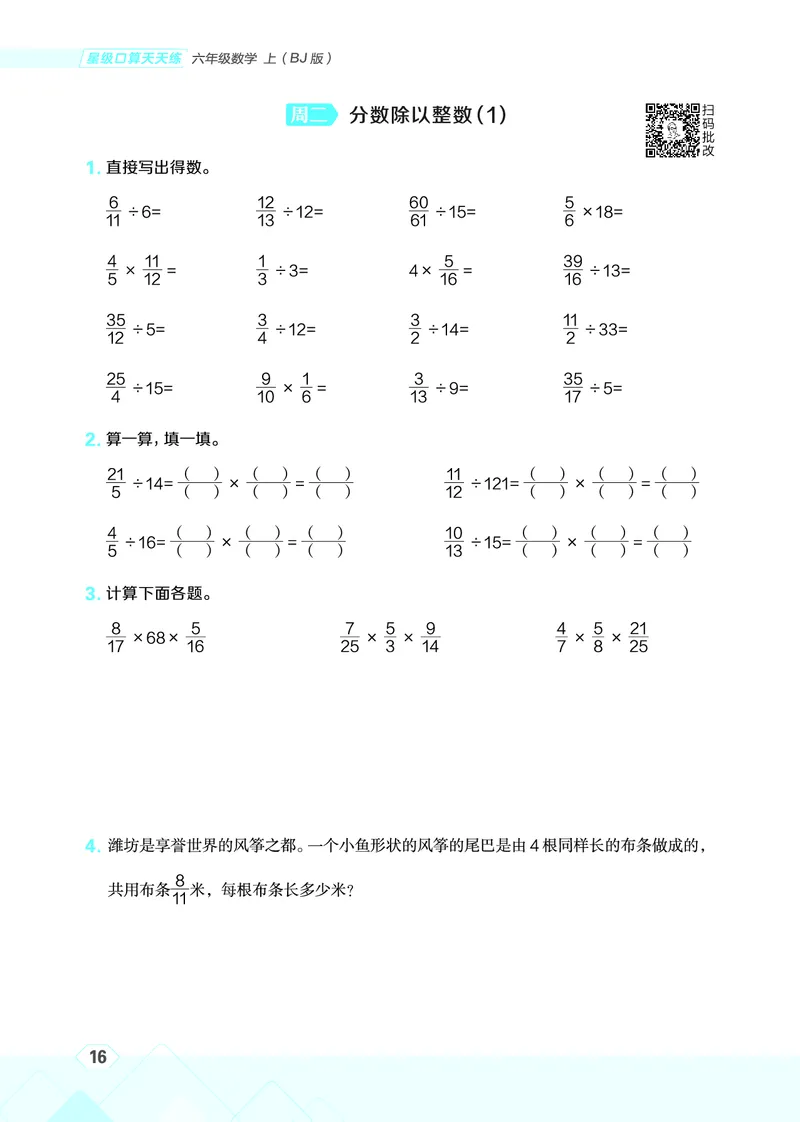 25秋星级口算天天练六年级数学上（BJ版）_🍎星级口算北京25年上册(1)
