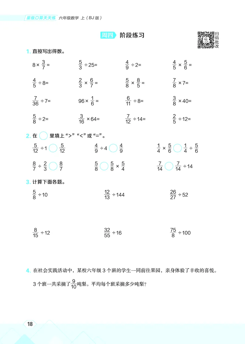 25秋星级口算天天练六年级数学上（BJ版）_🍎星级口算北京25年上册(1)