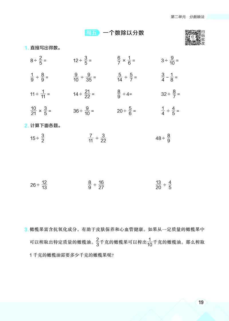 25秋星级口算天天练六年级数学上（BJ版）_🍎星级口算北京25年上册(1)