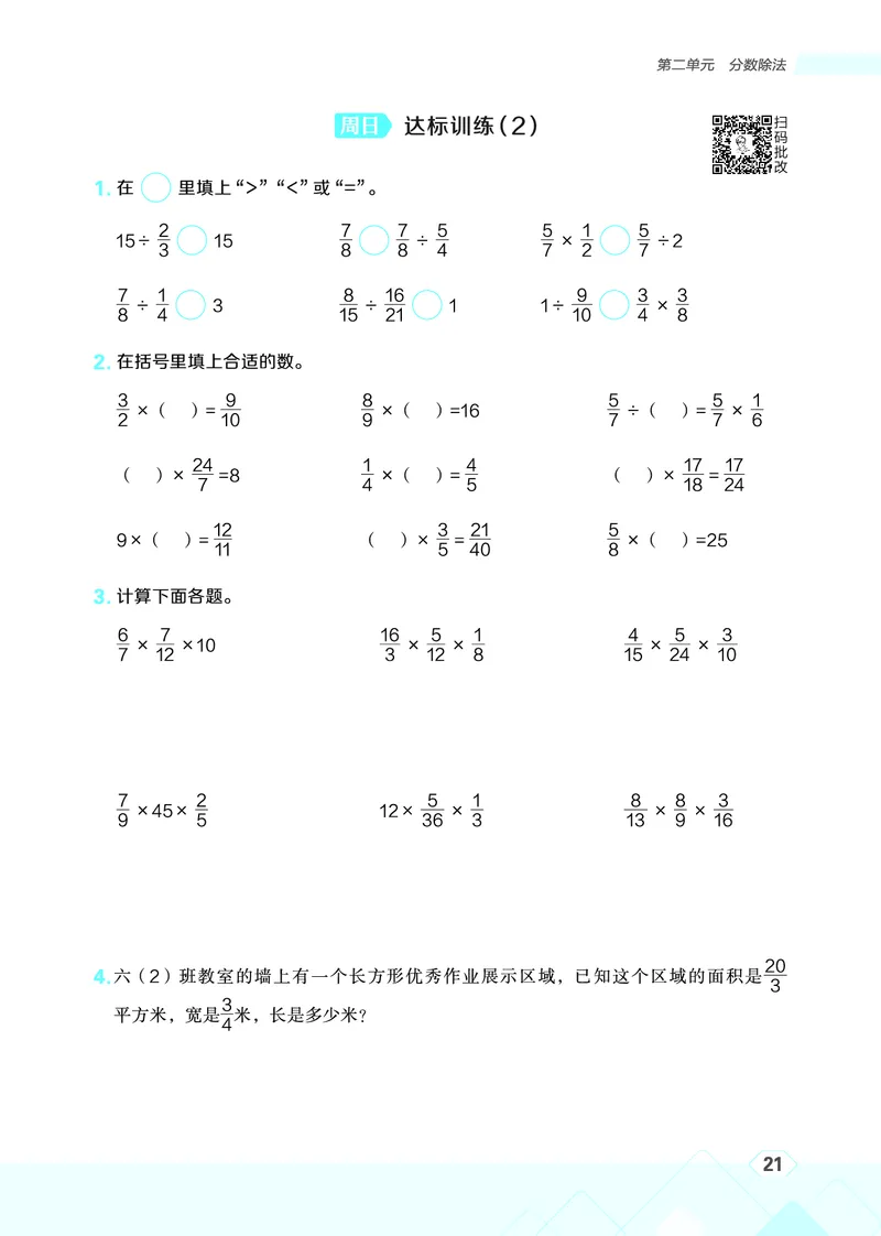 25秋星级口算天天练六年级数学上（BJ版）_🍎星级口算北京25年上册(1)