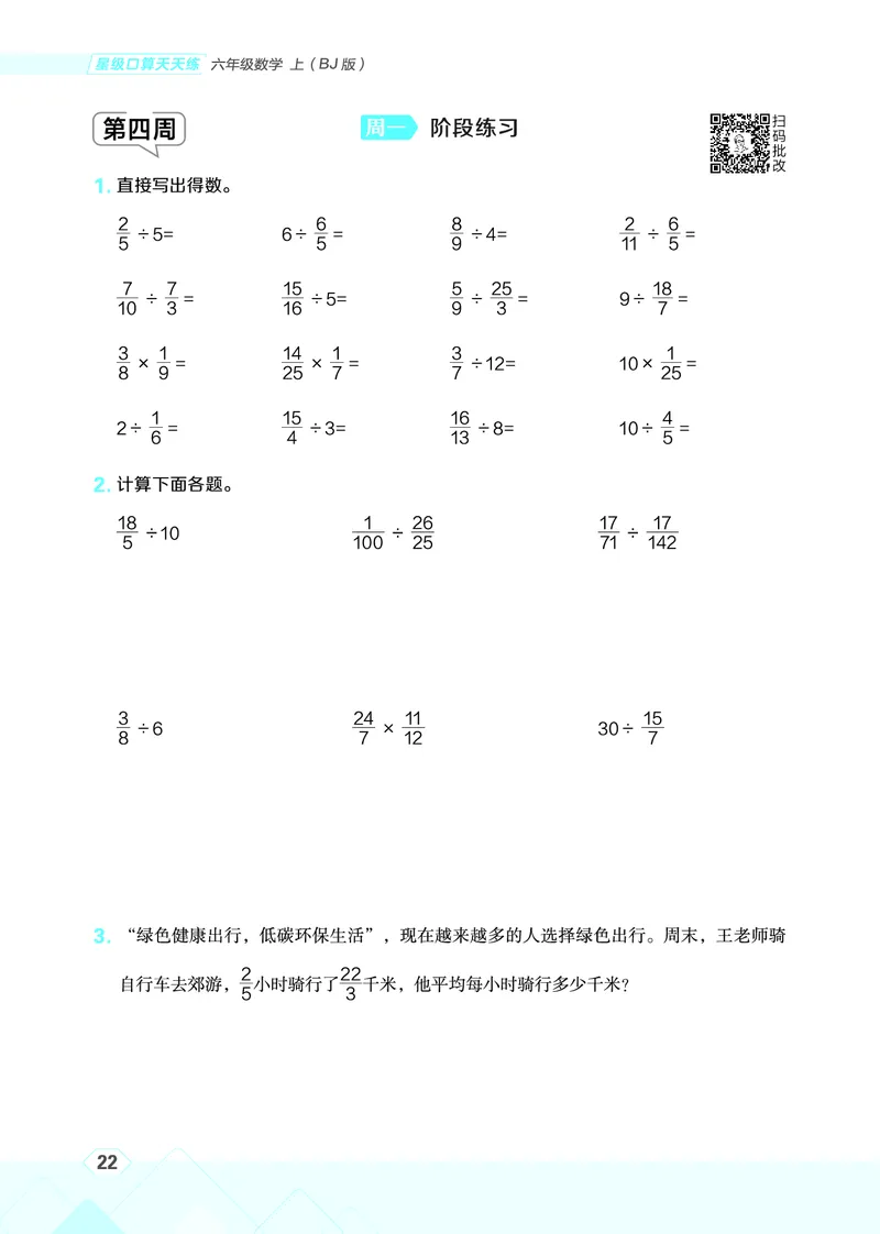 25秋星级口算天天练六年级数学上（BJ版）_🍎星级口算北京25年上册(1)