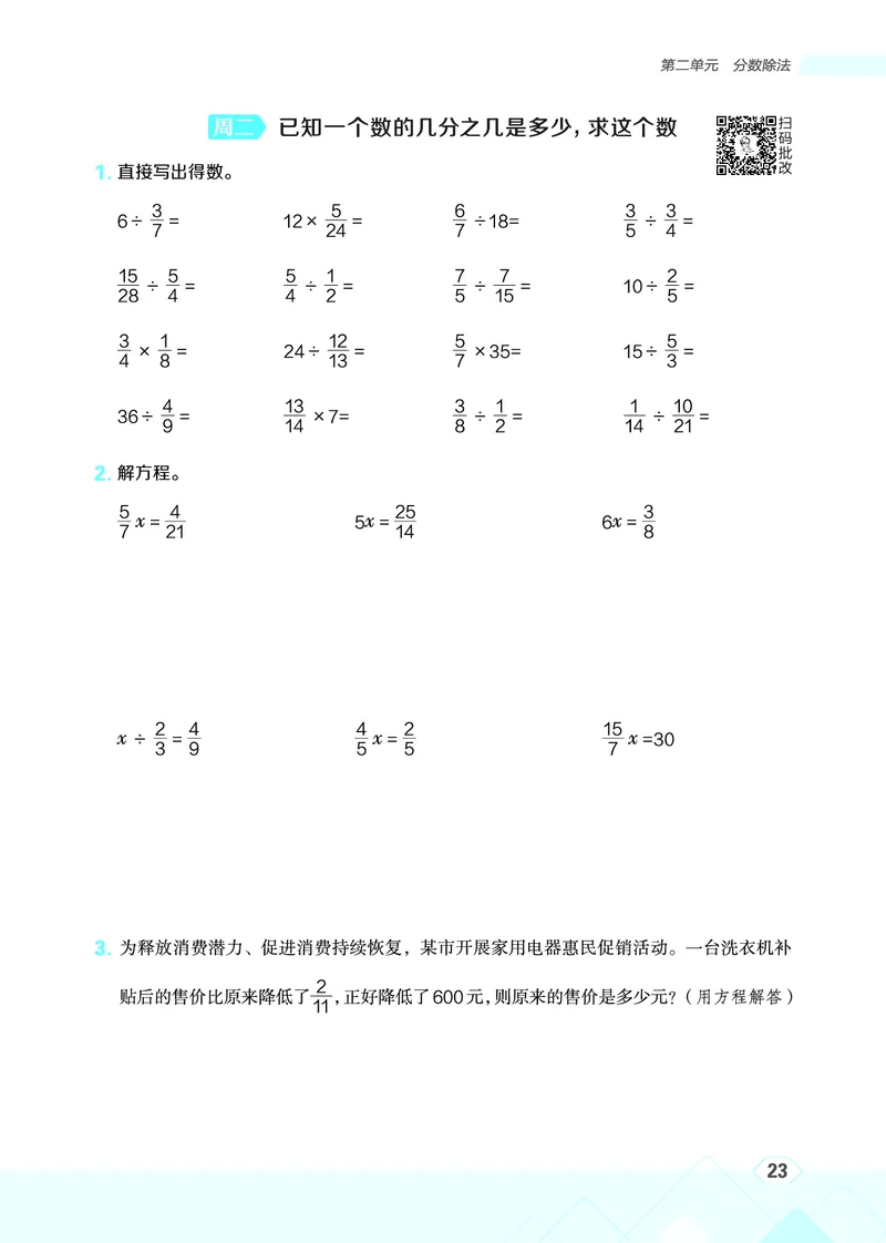 25秋星级口算天天练六年级数学上（BJ版）_🍎星级口算北京25年上册(1)