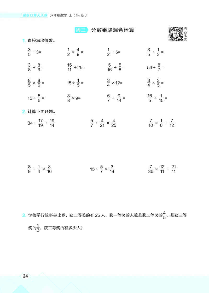 25秋星级口算天天练六年级数学上（BJ版）_🍎星级口算北京25年上册(1)