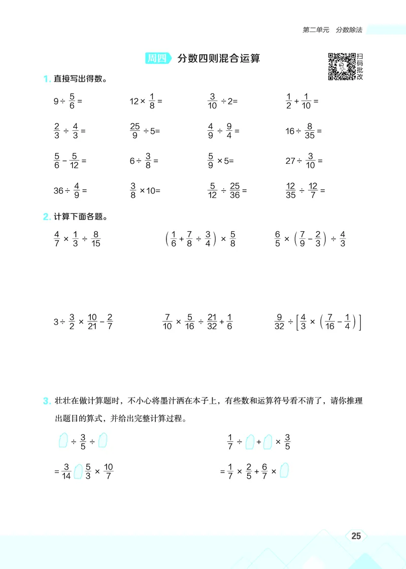 25秋星级口算天天练六年级数学上（BJ版）_🍎星级口算北京25年上册(1)