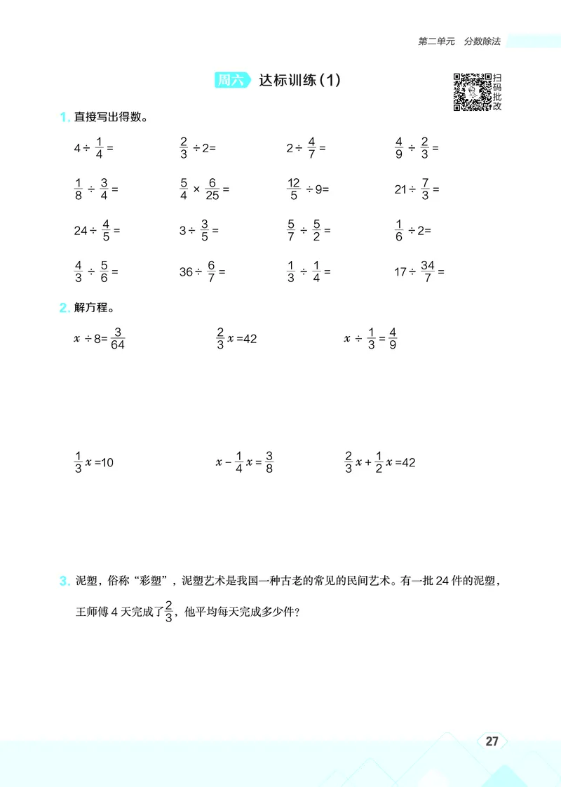 25秋星级口算天天练六年级数学上（BJ版）_🍎星级口算北京25年上册(1)
