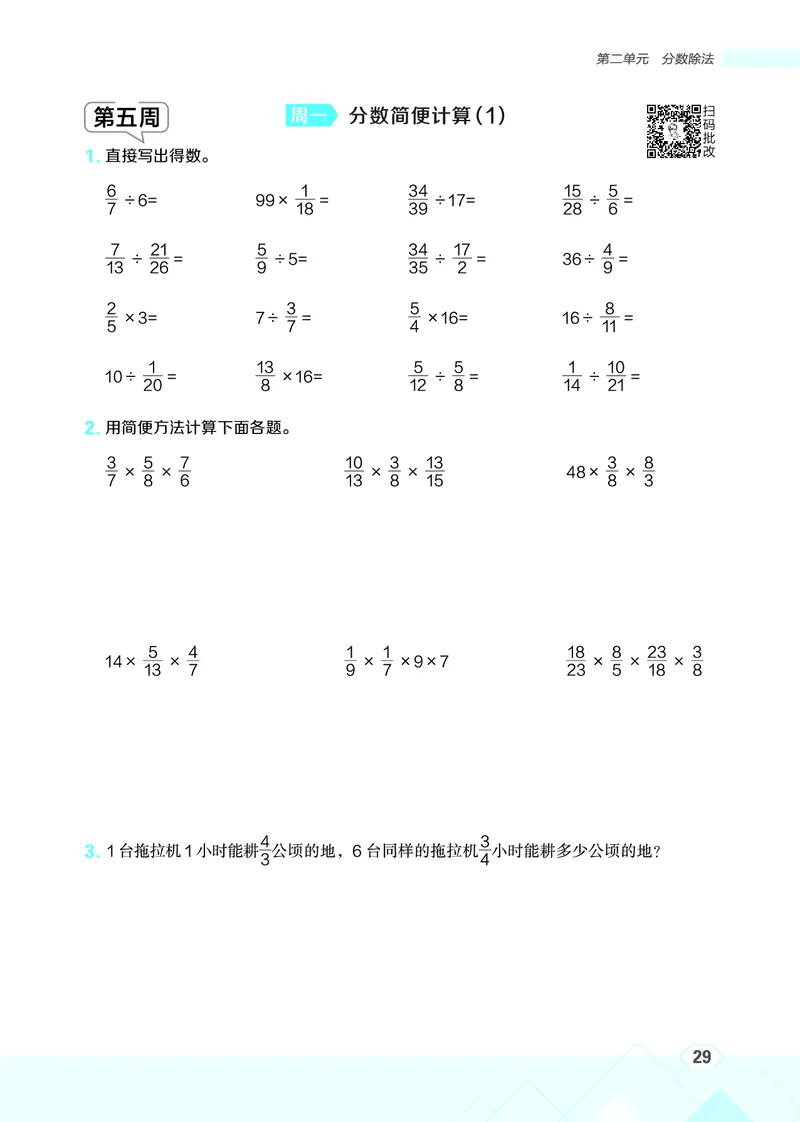 25秋星级口算天天练六年级数学上（BJ版）_🍎星级口算北京25年上册(1)
