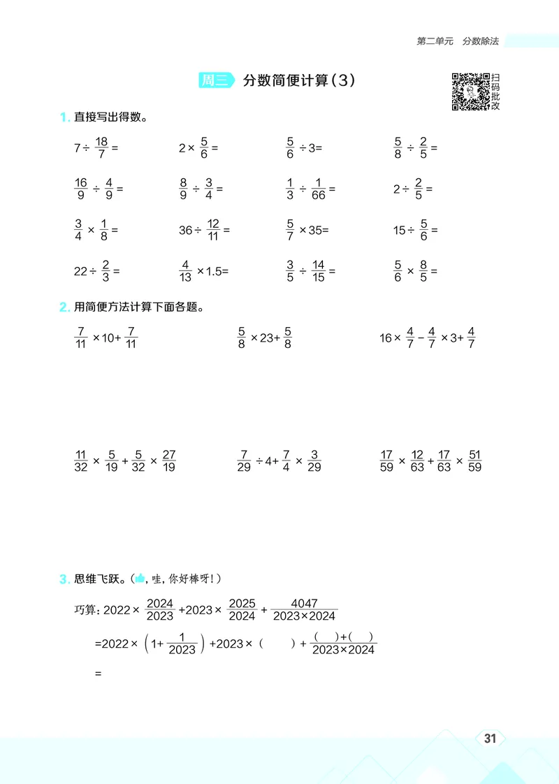 25秋星级口算天天练六年级数学上（BJ版）_🍎星级口算北京25年上册(1)