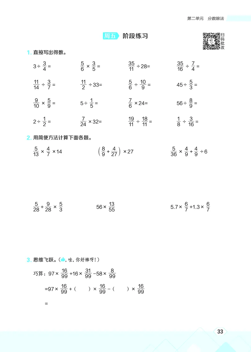 25秋星级口算天天练六年级数学上（BJ版）_🍎星级口算北京25年上册(1)
