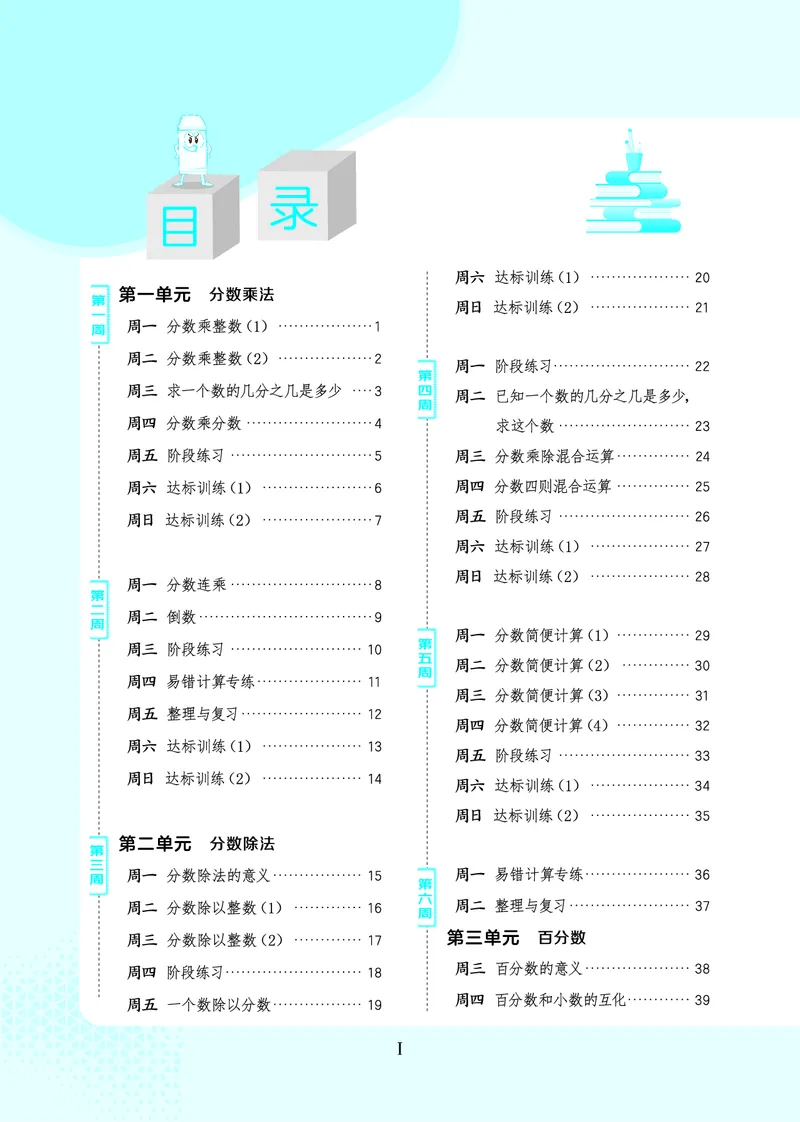 25秋星级口算天天练六年级数学上（BJ版）_🍎星级口算北京25年上册(1)