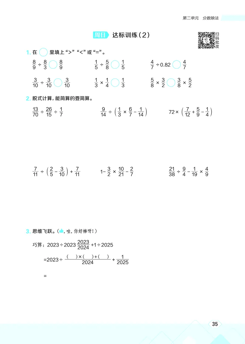 25秋星级口算天天练六年级数学上（BJ版）_🍎星级口算北京25年上册(1)