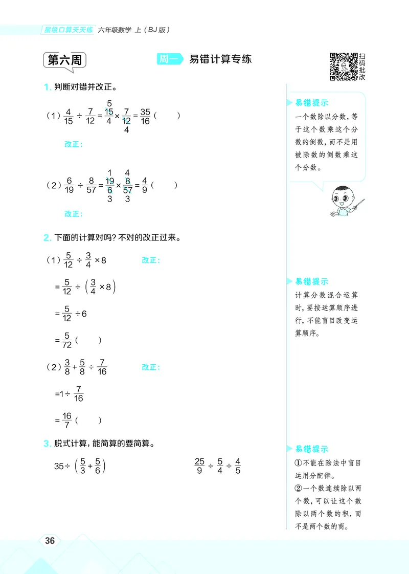 25秋星级口算天天练六年级数学上（BJ版）_🍎星级口算北京25年上册(1)