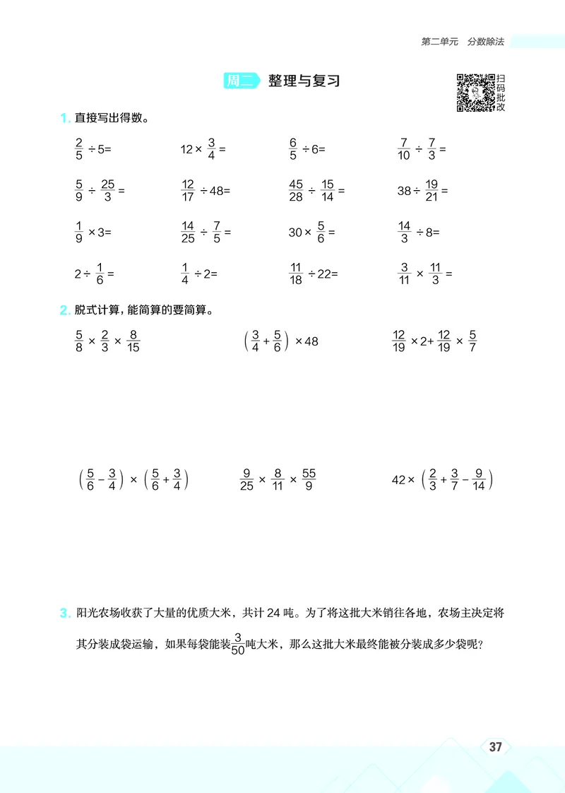 25秋星级口算天天练六年级数学上（BJ版）_🍎星级口算北京25年上册(1)