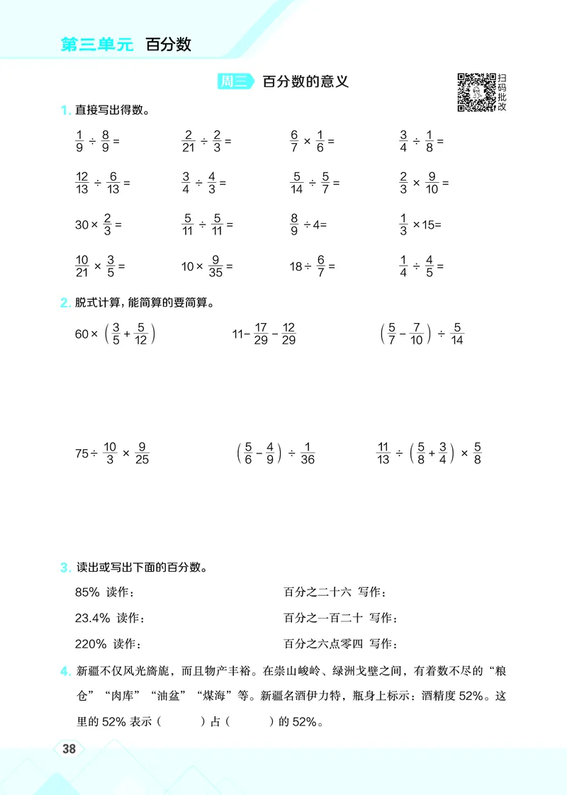 25秋星级口算天天练六年级数学上（BJ版）_🍎星级口算北京25年上册(1)