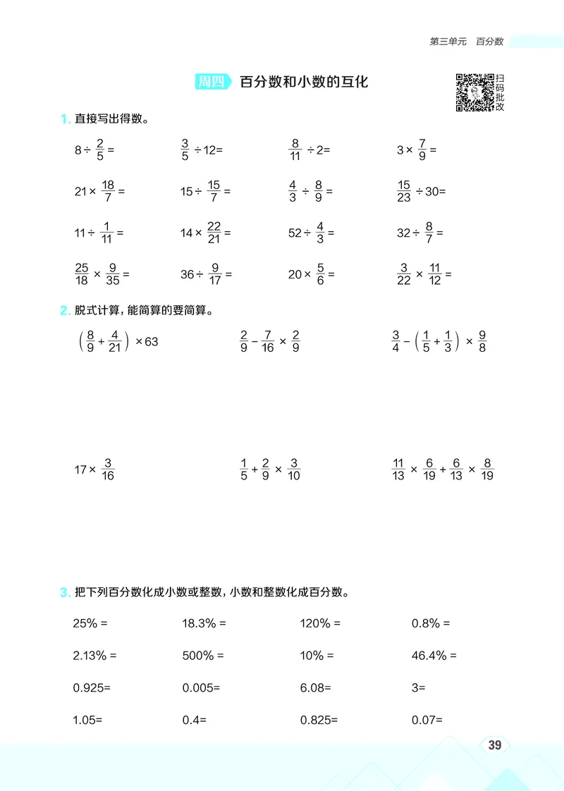 25秋星级口算天天练六年级数学上（BJ版）_🍎星级口算北京25年上册(1)