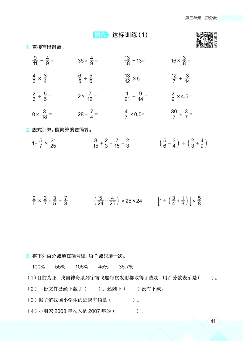25秋星级口算天天练六年级数学上（BJ版）_🍎星级口算北京25年上册(1)