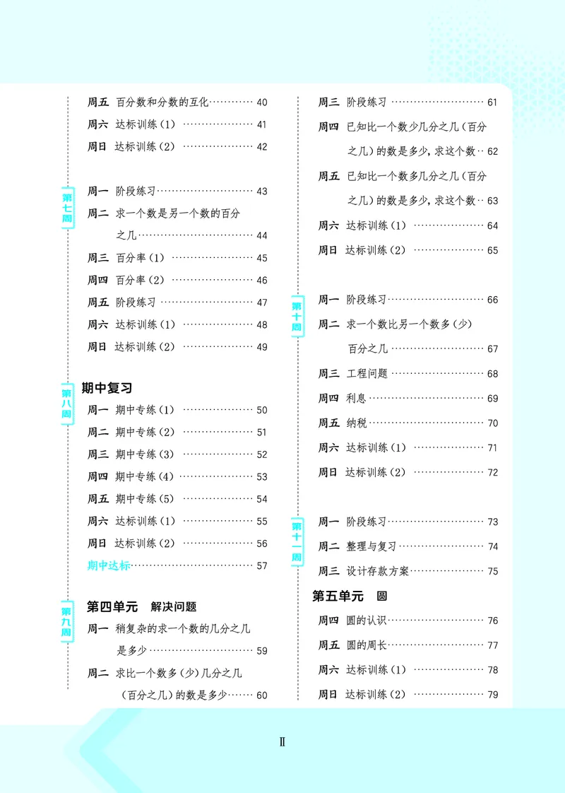 25秋星级口算天天练六年级数学上（BJ版）_🍎星级口算北京25年上册(1)