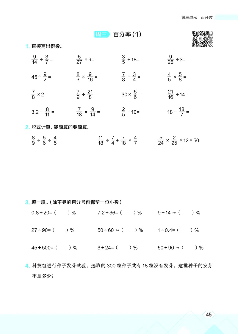 25秋星级口算天天练六年级数学上（BJ版）_🍎星级口算北京25年上册(1)