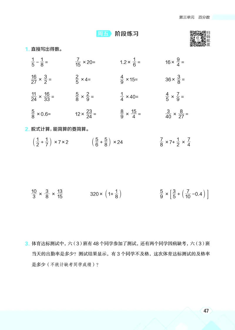 25秋星级口算天天练六年级数学上（BJ版）_🍎星级口算北京25年上册(1)