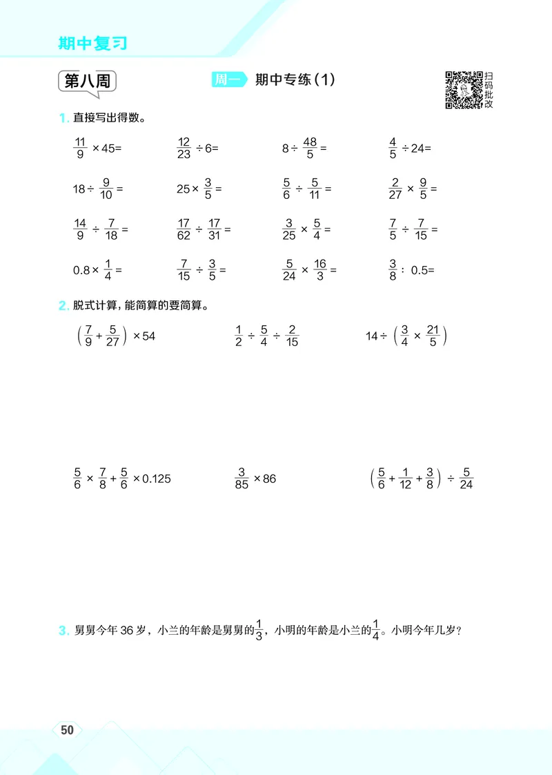 25秋星级口算天天练六年级数学上（BJ版）_🍎星级口算北京25年上册(1)