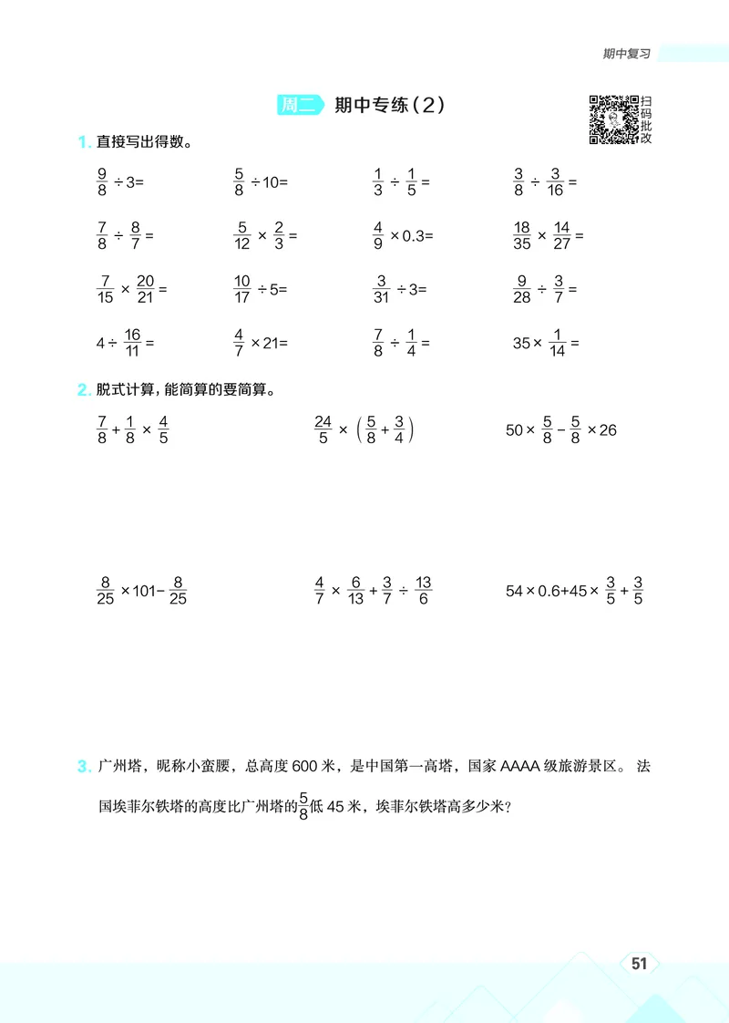 25秋星级口算天天练六年级数学上（BJ版）_🍎星级口算北京25年上册(1)