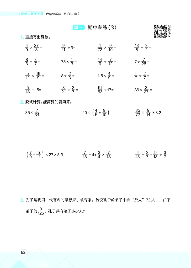 25秋星级口算天天练六年级数学上（BJ版）_🍎星级口算北京25年上册(1)