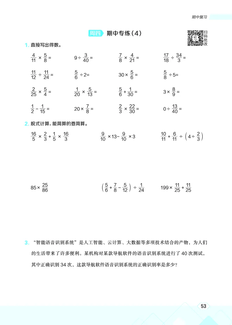 25秋星级口算天天练六年级数学上（BJ版）_🍎星级口算北京25年上册(1)