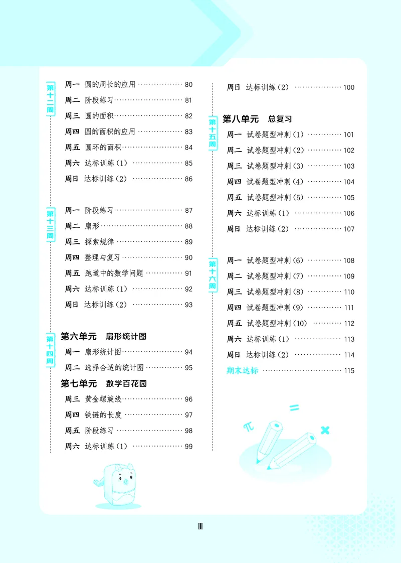 25秋星级口算天天练六年级数学上（BJ版）_🍎星级口算北京25年上册(1)