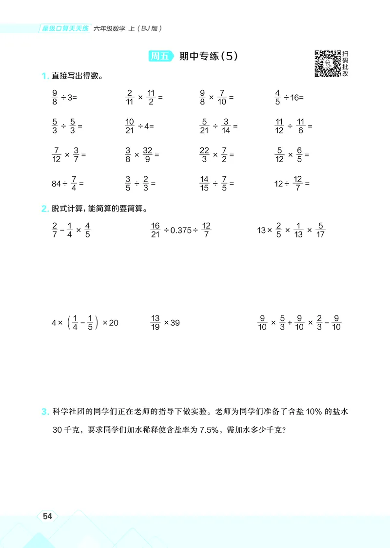 25秋星级口算天天练六年级数学上（BJ版）_🍎星级口算北京25年上册(1)