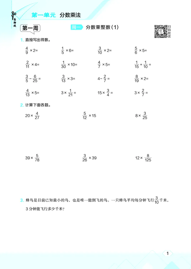 25秋星级口算天天练六年级数学上（BJ版）_🍎星级口算北京25年上册(1)