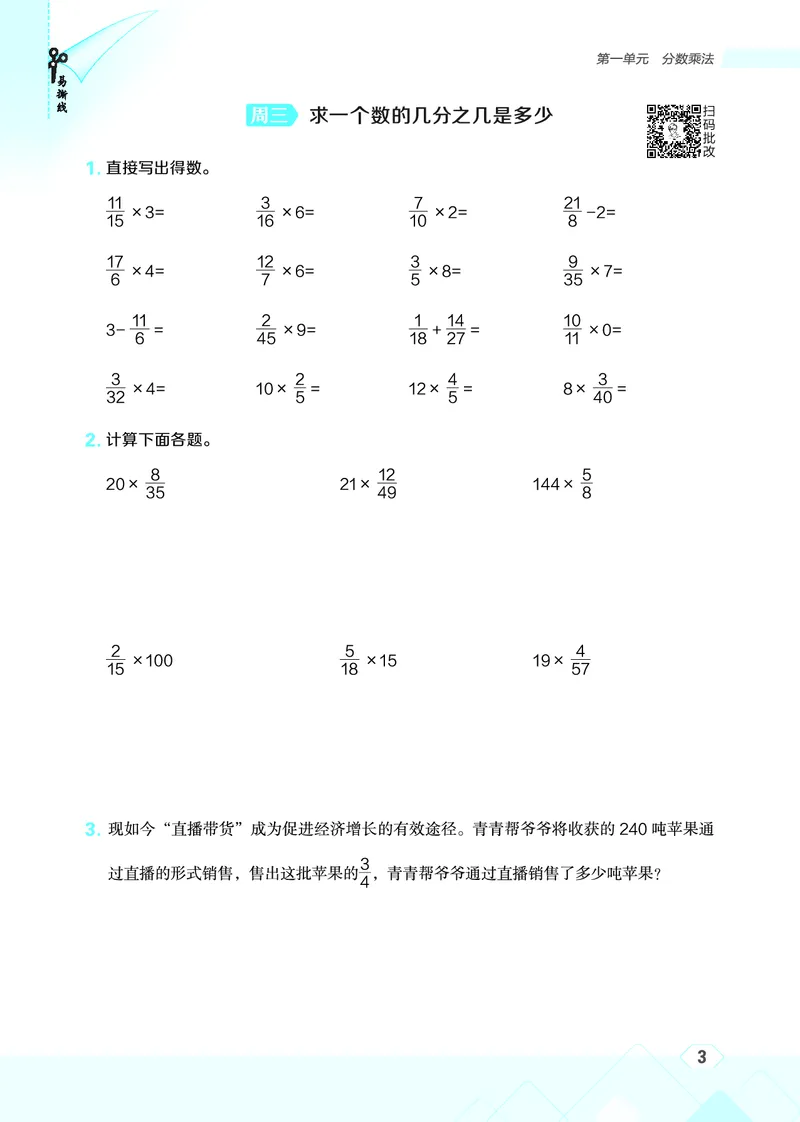 25秋星级口算天天练六年级数学上（BJ版）_🍎星级口算北京25年上册(1)